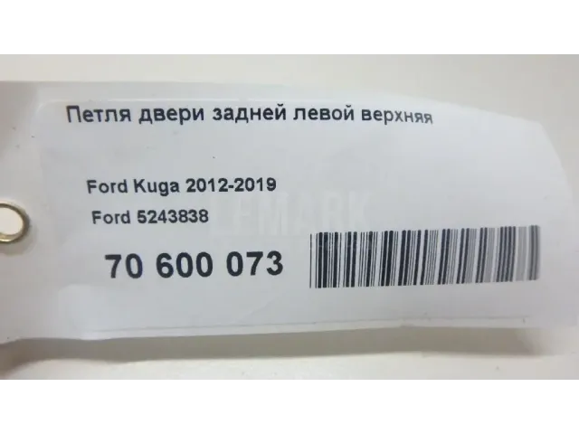 Петля двери задней левой верхняя для  Audi A5/S5 [8T] Coupe/Sportback 2007-2016
