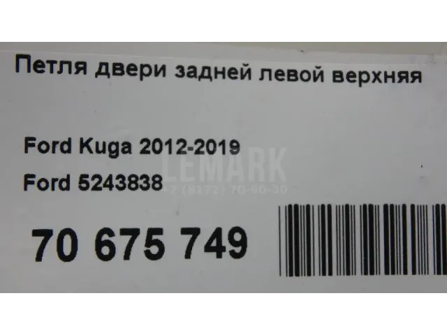 Петля двери задней левой верхняя для  Audi A5/S5 [8T] Coupe/Sportback 2007-2016