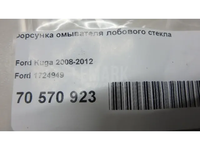 Форсунка омывателя лобового стекла для  Audi A7 (4G8) 2011-2018
