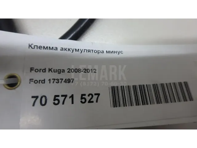Клемма аккумулятора минус для  BMW X1 E84 2009-2015