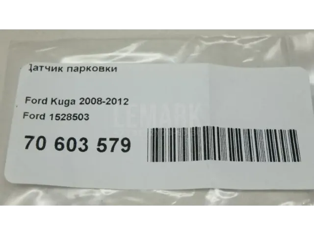 Датчик парковки