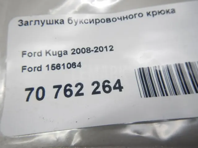 Заглушка буксировочного крюка для  Audi A3 [8PA] Sportback 2004-2013