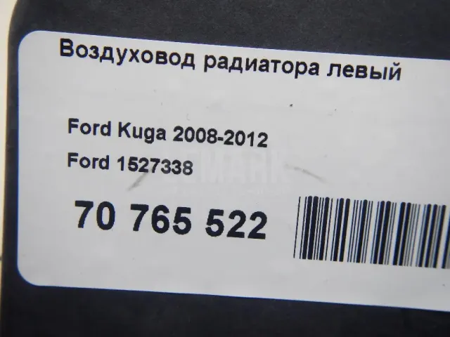 Воздуховод радиатора левый для  Ford Mondeo I 1993-1996