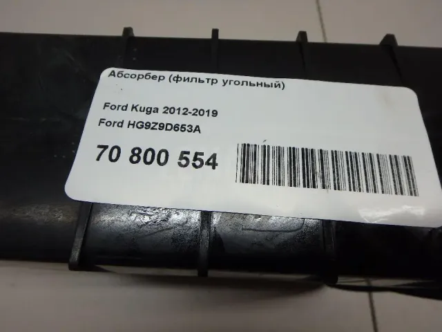 Абсорбер (фильтр угольный)