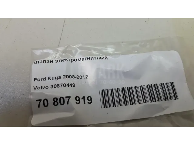 Клапан электромагнитный для  Ford Escape EUR 2007-2009