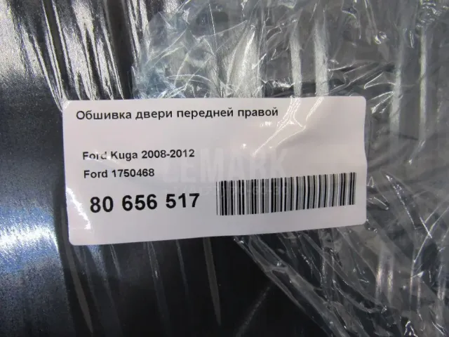 Обшивка двери передней правой