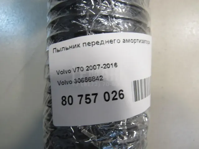 Пыльник переднего амортизатора