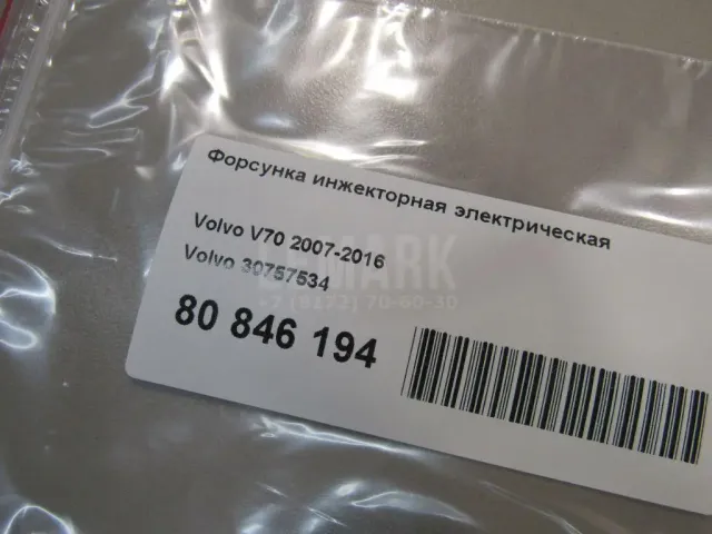 Форсунка инжекторная электрическая
