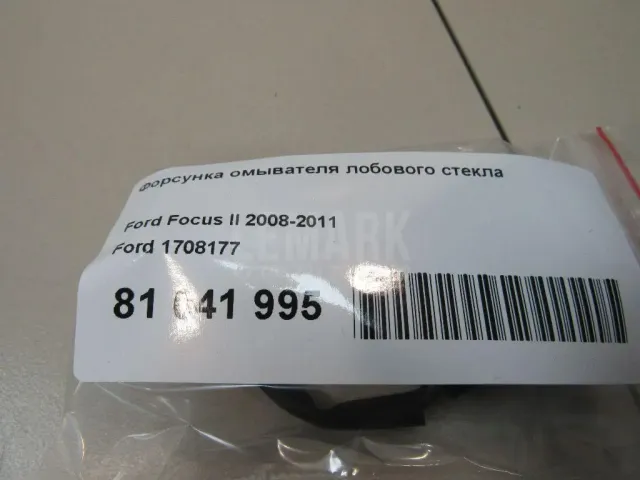Форсунка омывателя лобового стекла