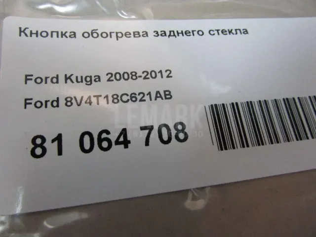 Кнопка обогрева заднего стекла для  Ford Mondeo V 2015-2022