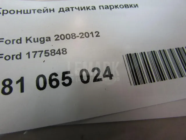 Кронштейн датчика парковки для  Audi Allroad quattro 2006-2012
