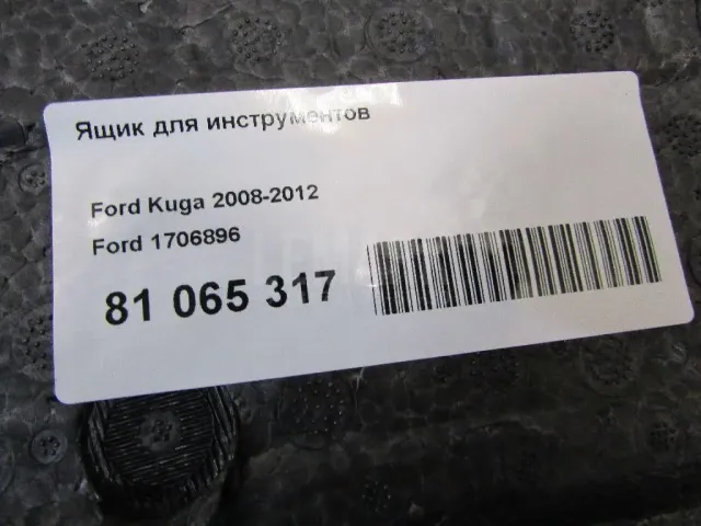 Ящик для инструментов