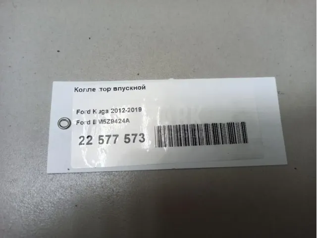 Коллектор впускной