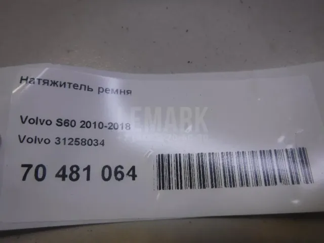Натяжитель ремня