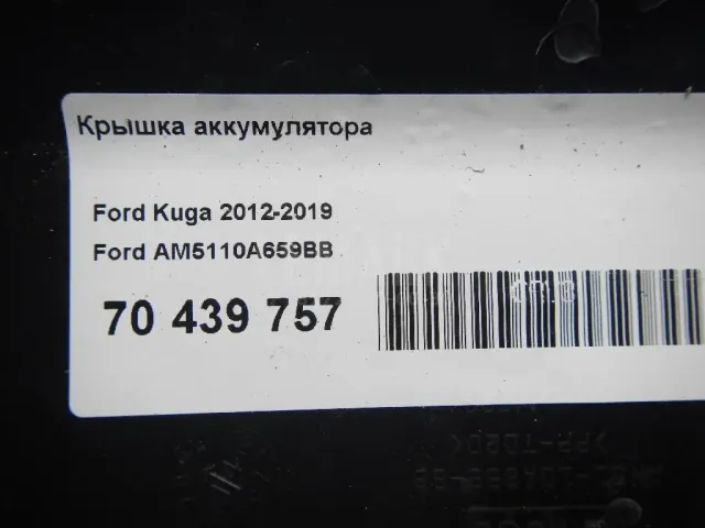 Крышка аккумулятора