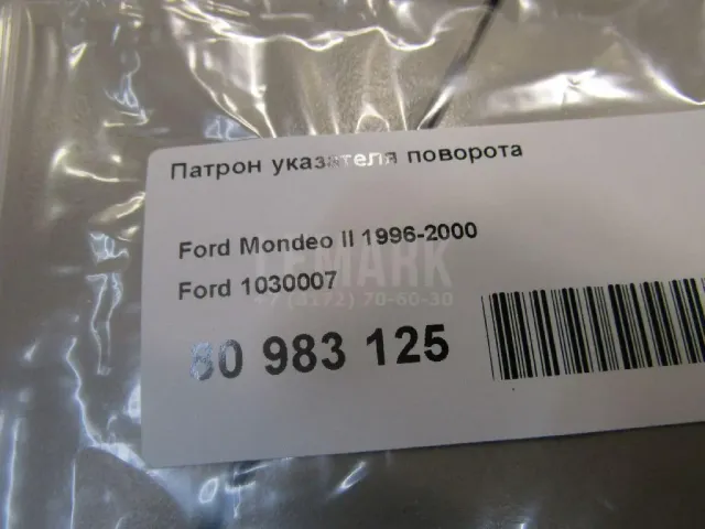 Патрон указателя поворота