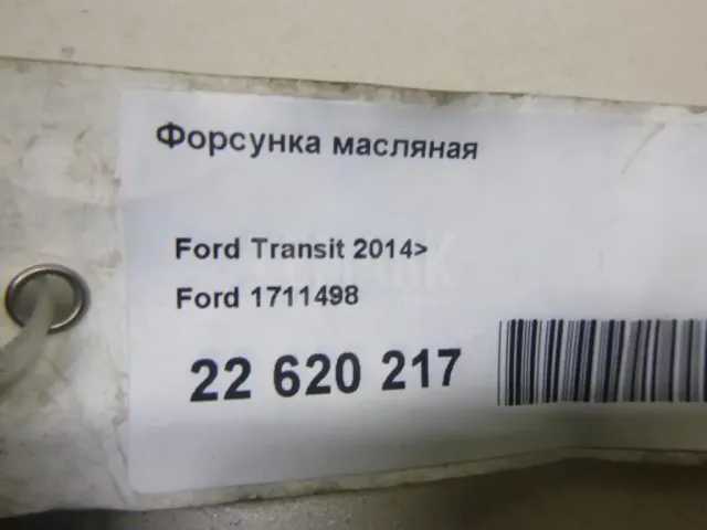 Форсунка масляная