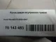 Ручка двери внутренняя правая для  Chevrolet Aveo (T300) 2011-2015
