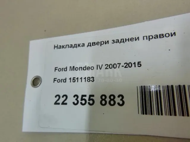 Накладка двери задней правой