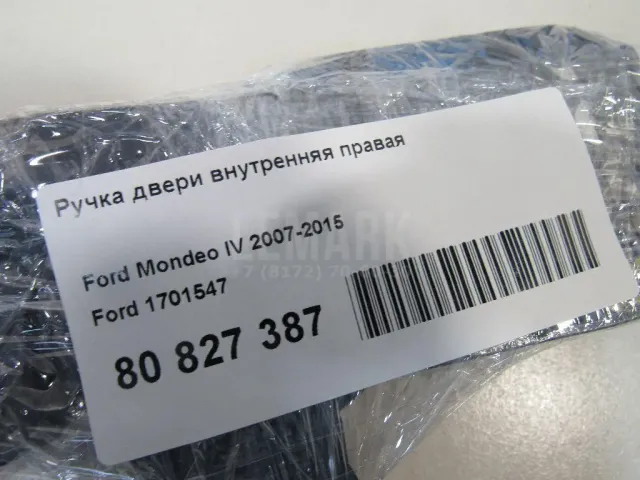 Ручка двери внутренняя правая