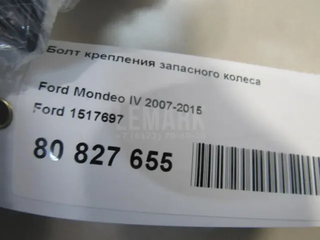 Болт крепления запасного колеса