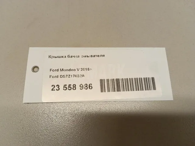 Крышка бачка омывателя для  Ford Transit 0-1986