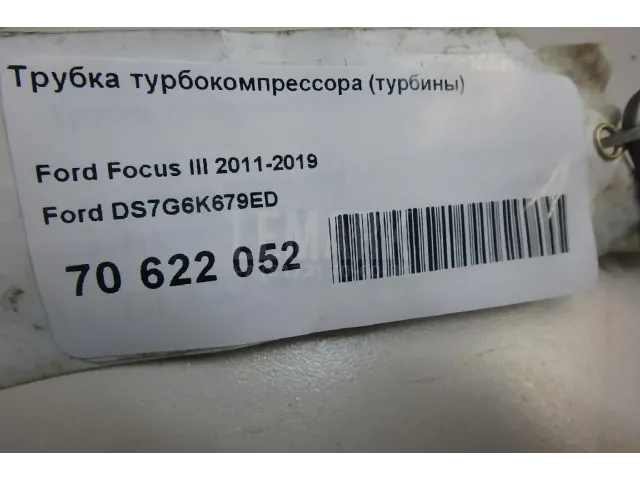 Трубка турбокомпрессора (турбины) для  FAW Oley 2012-2015