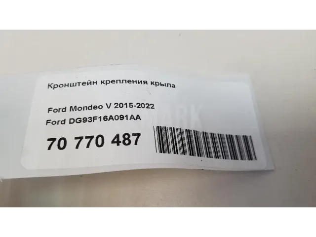 Кронштейн крепления крыла для  Citroen C3 2002-2009