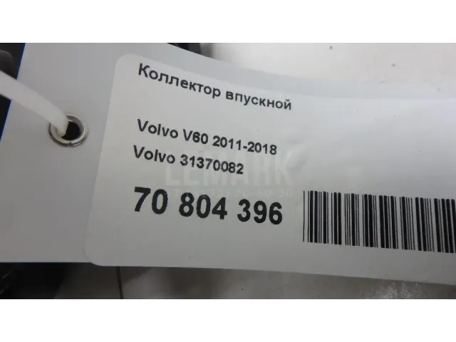 Коллектор впускной