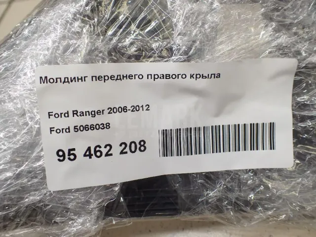 Молдинг переднего правого крыла
