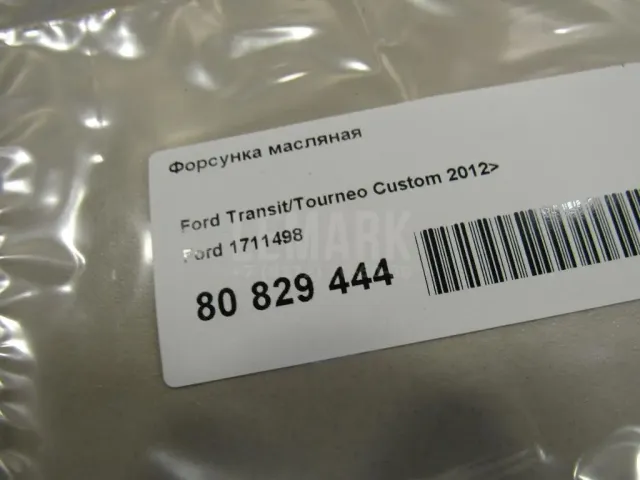 Форсунка масляная