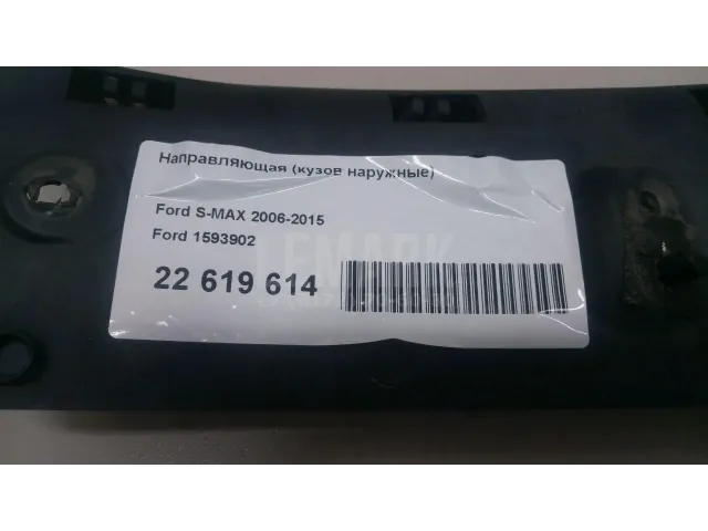 Направляющая (кузов наружные) для  BMW X3 G01/F97 2017-2024