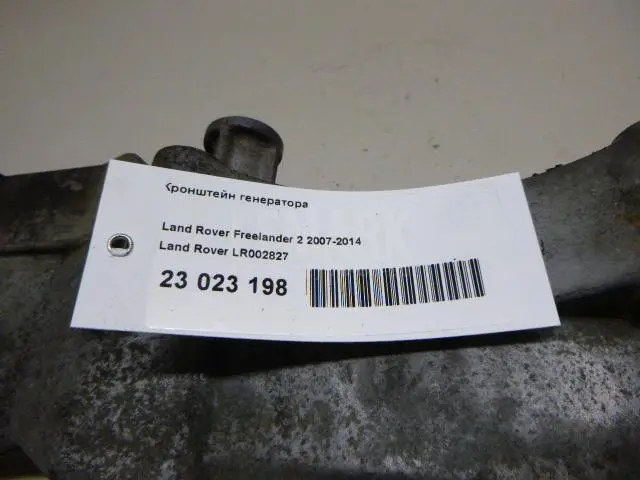 Кронштейн генератора для  Ford Focus II 2008-2011