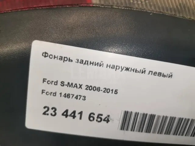 Фонарь задний наружный левый для  Fiat 500L 2012