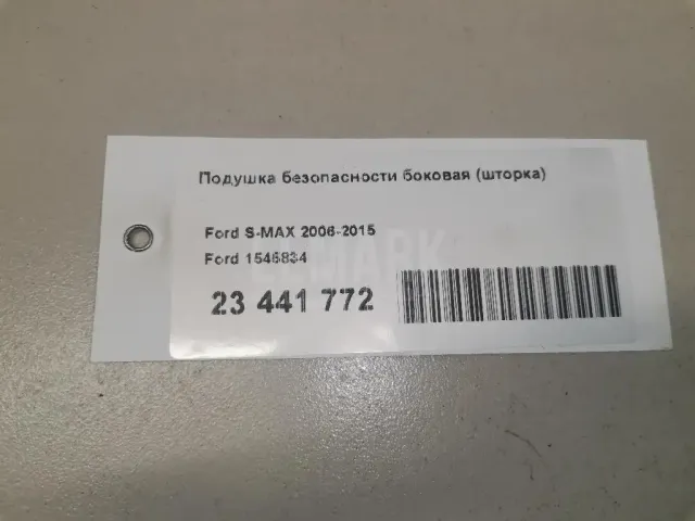 Подушка безопасности боковая (шторка)