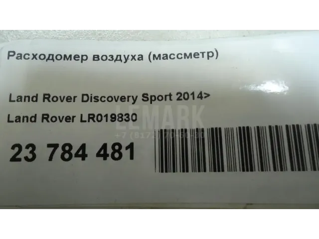 Расходомер воздуха (массметр) для  Ford Mondeo V 2015-2022