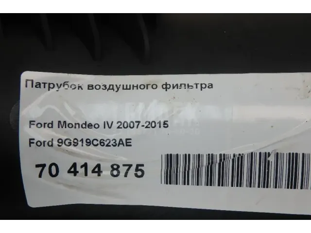 Воздухозаборник (наружный) для  DAF 95 1987-1998