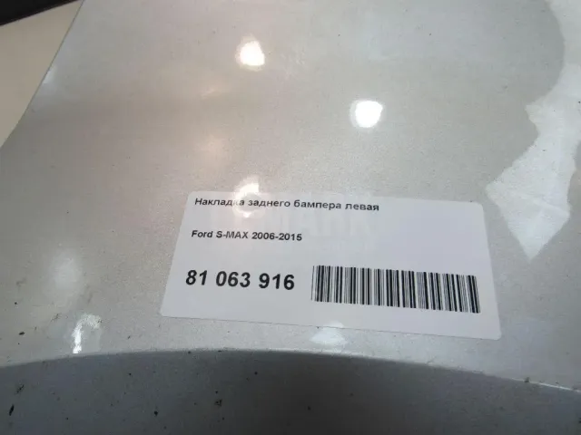 Накладка заднего бампера левая для  BMW X6 E71 2008-2014