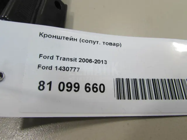 Кронштейн (сопут. товар) для  BYD