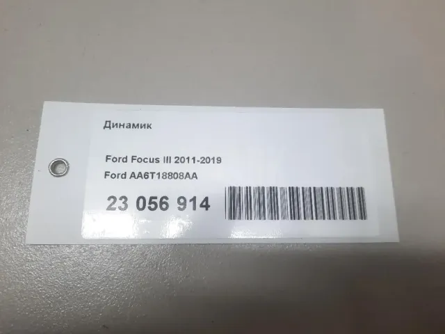 Динамик