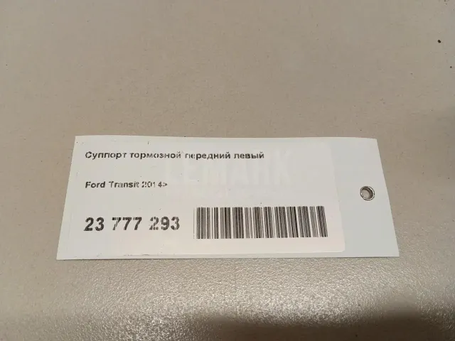 Суппорт тормозной передний левый