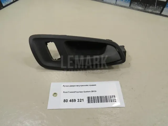 Ручка двери внутренняя правая для  Ford Fiesta 2001-2008