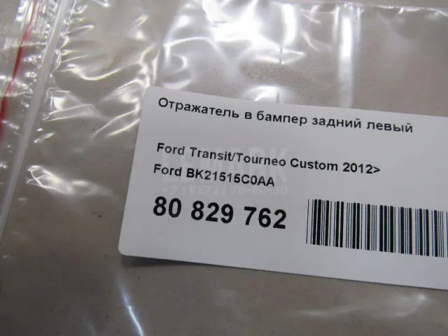 Отражатель в бампер задний левый для  Ford S-MAX 2006-2015