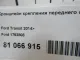 Кронштейн крепления переднего стабилизатора для  Dongfeng Z55 2023