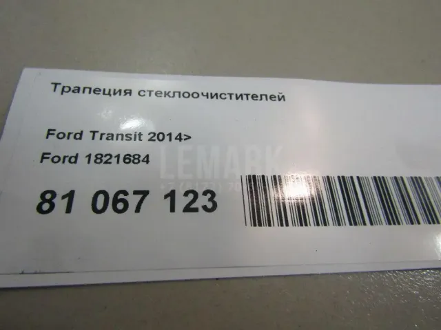 Трапеция стеклоочистителей для  FAW