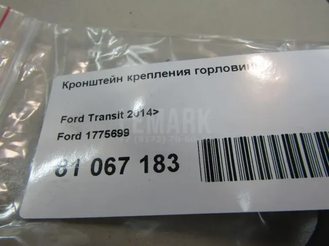 Кронштейн крепления горловины для  Audi A6 [C7,4G] 2011-2018