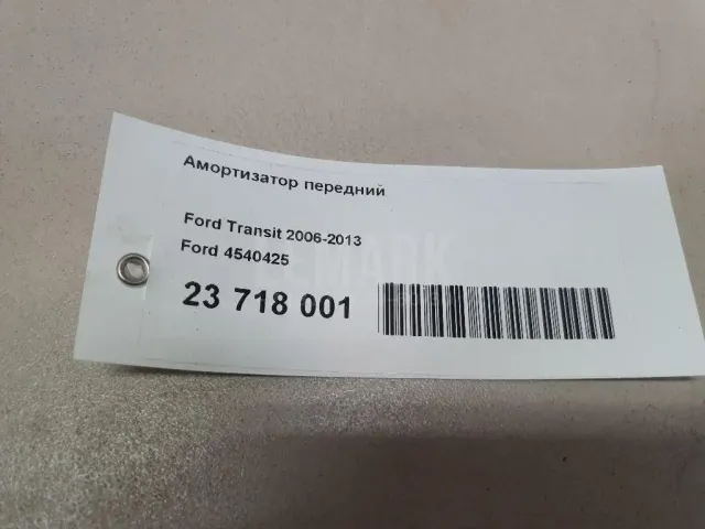 Амортизатор передний