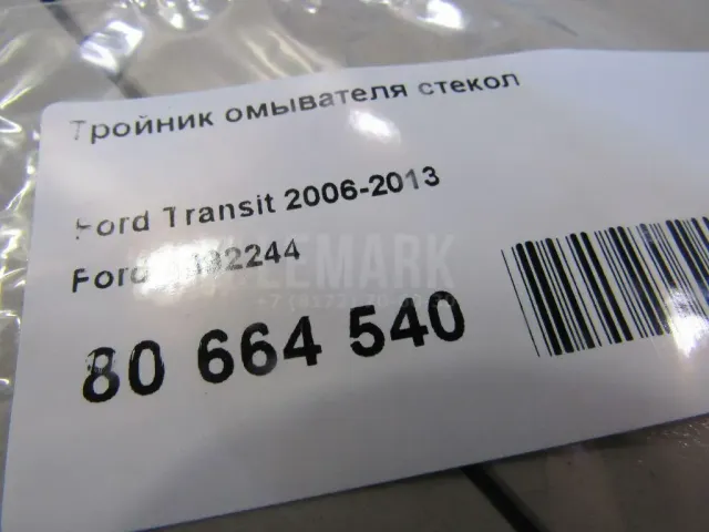 Тройник омывателя стекол