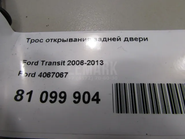 Трос открывания задней двери