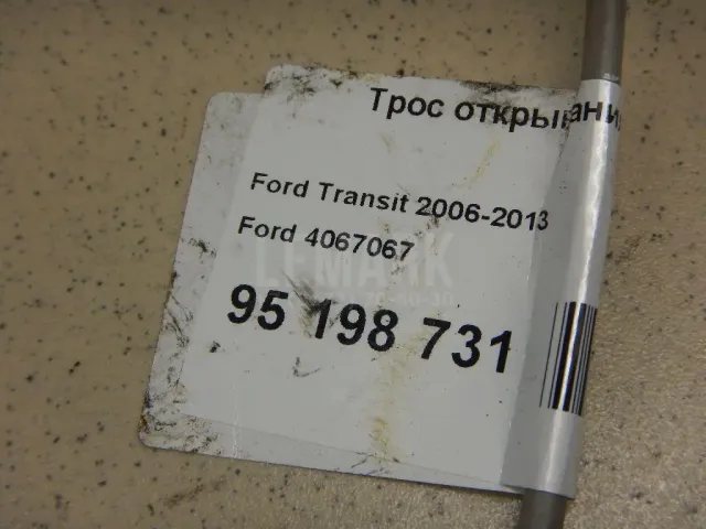 Трос открывания задней двери